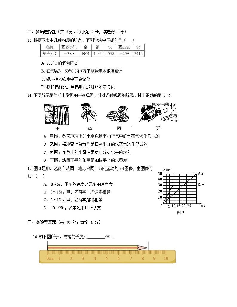 北京市朝阳外国语学校2022-2023学年上学期八年级物理期中考试试卷03