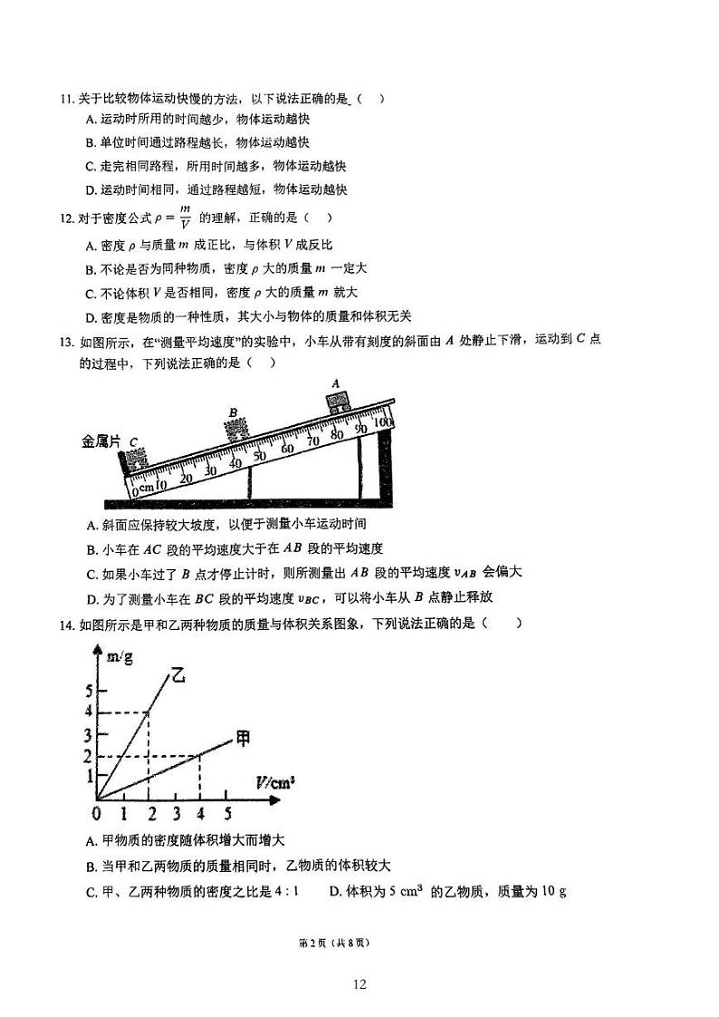 北京市顺义区仁和中学2022-2023学年八年级上学期物理期中试卷第2页