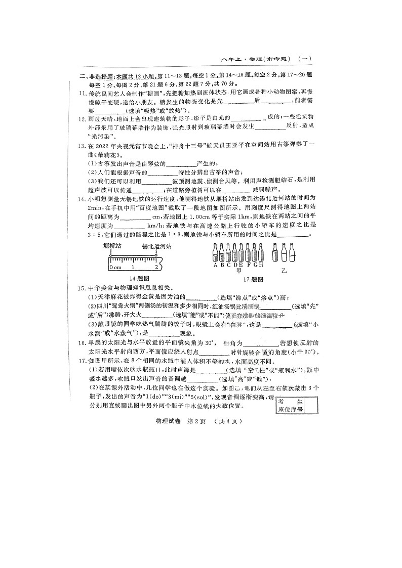 吉林省名校调研系列卷(市命题 一)2022-2023学年八年级上学期期中物理试卷第2页