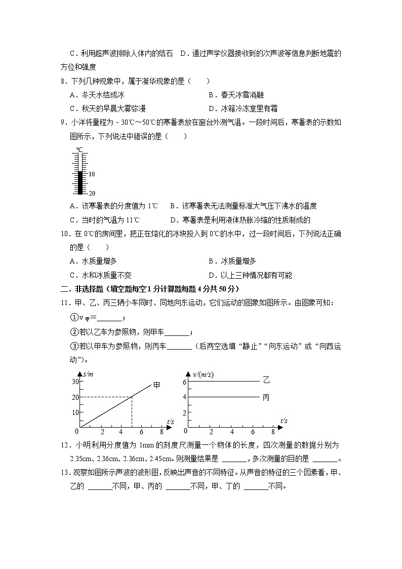 吉林省榆树市八号镇第二中学2022-2023学年八年级上学期期中物理试题第2页
