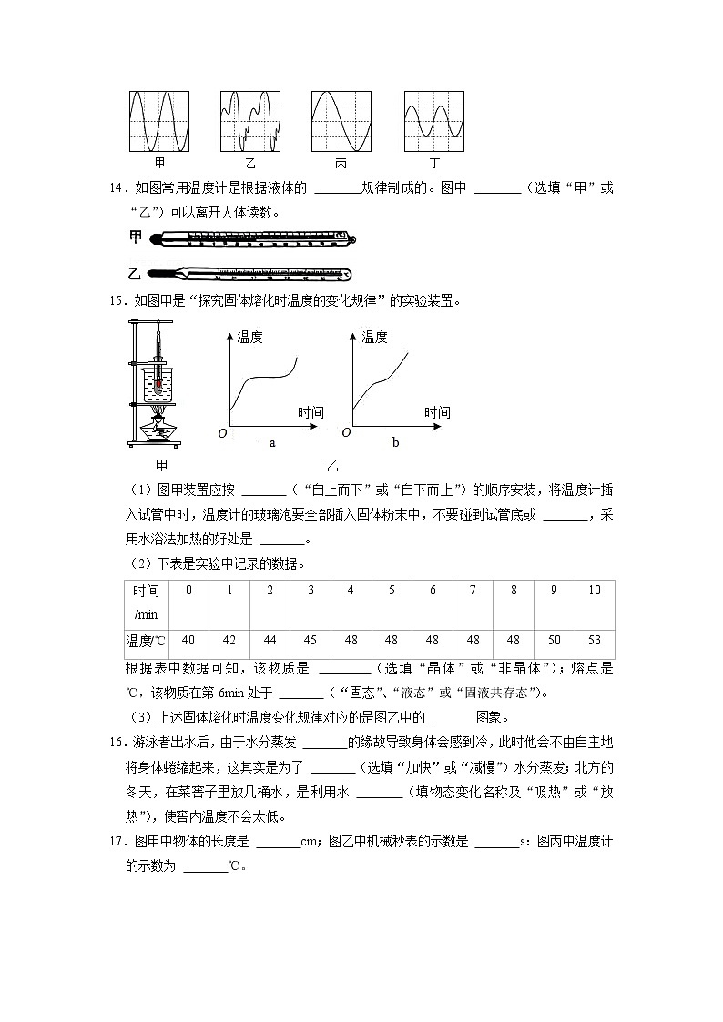 吉林省榆树市八号镇第二中学2022-2023学年八年级上学期期中物理试题第3页