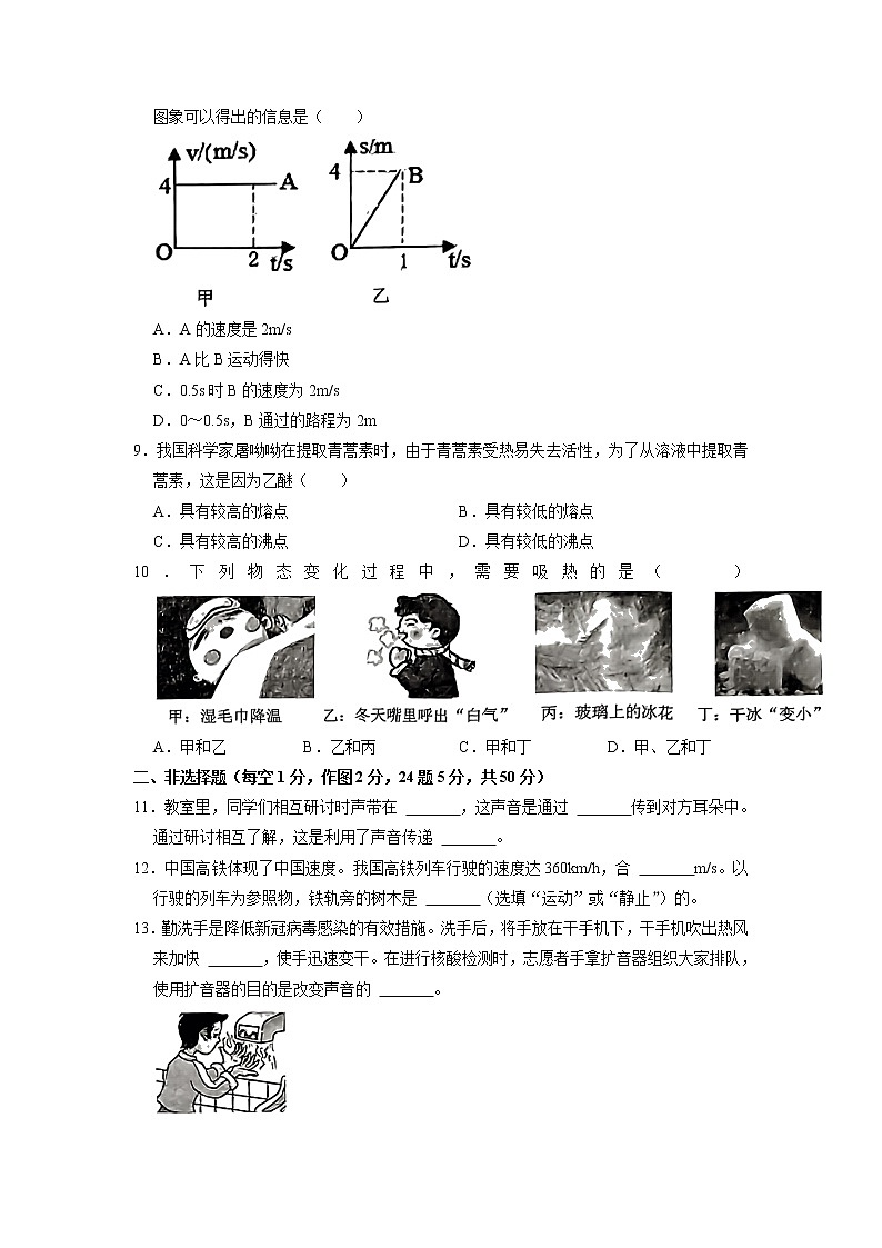 吉林省长春市朝阳区2022-2023学年八年级上学期期中考试物理试卷第2页