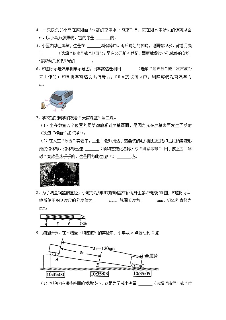 吉林省长春市朝阳区2022-2023学年八年级上学期期中考试物理试卷第3页