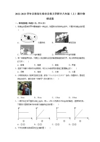 吉林省长春市吉林大学附属中学2022-2023学年八年级上学期期中考试物理试卷