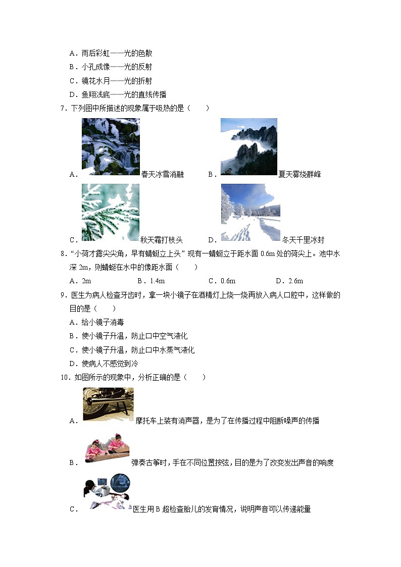 吉林省长春市吉林大学附属中学2022-2023学年八年级上学期期中考试物理试卷第2页