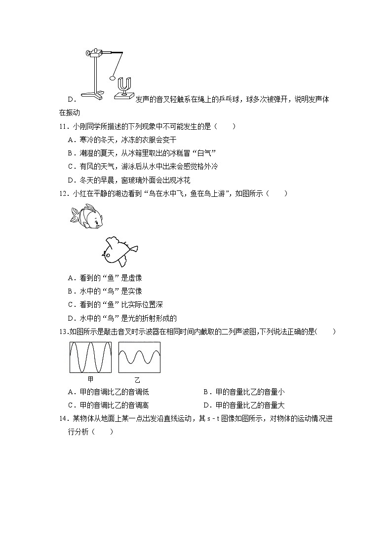 吉林省长春市吉林大学附属中学2022-2023学年八年级上学期期中考试物理试卷第3页