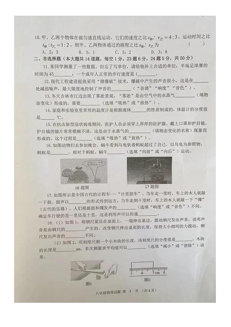 吉林省长春市榆树市2022-2023学年八年级上学期期中物理试题02