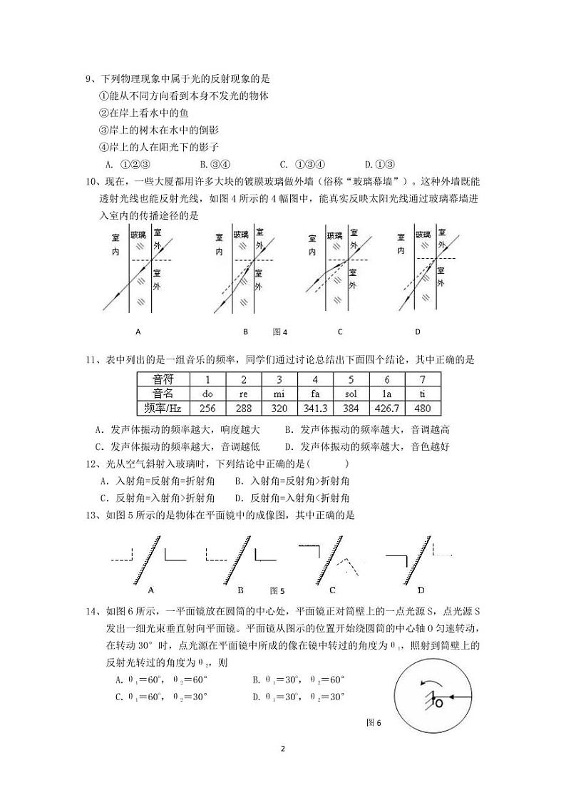 上海市徐汇中学2022-2023学年八年级上学期11月期中物理试题02