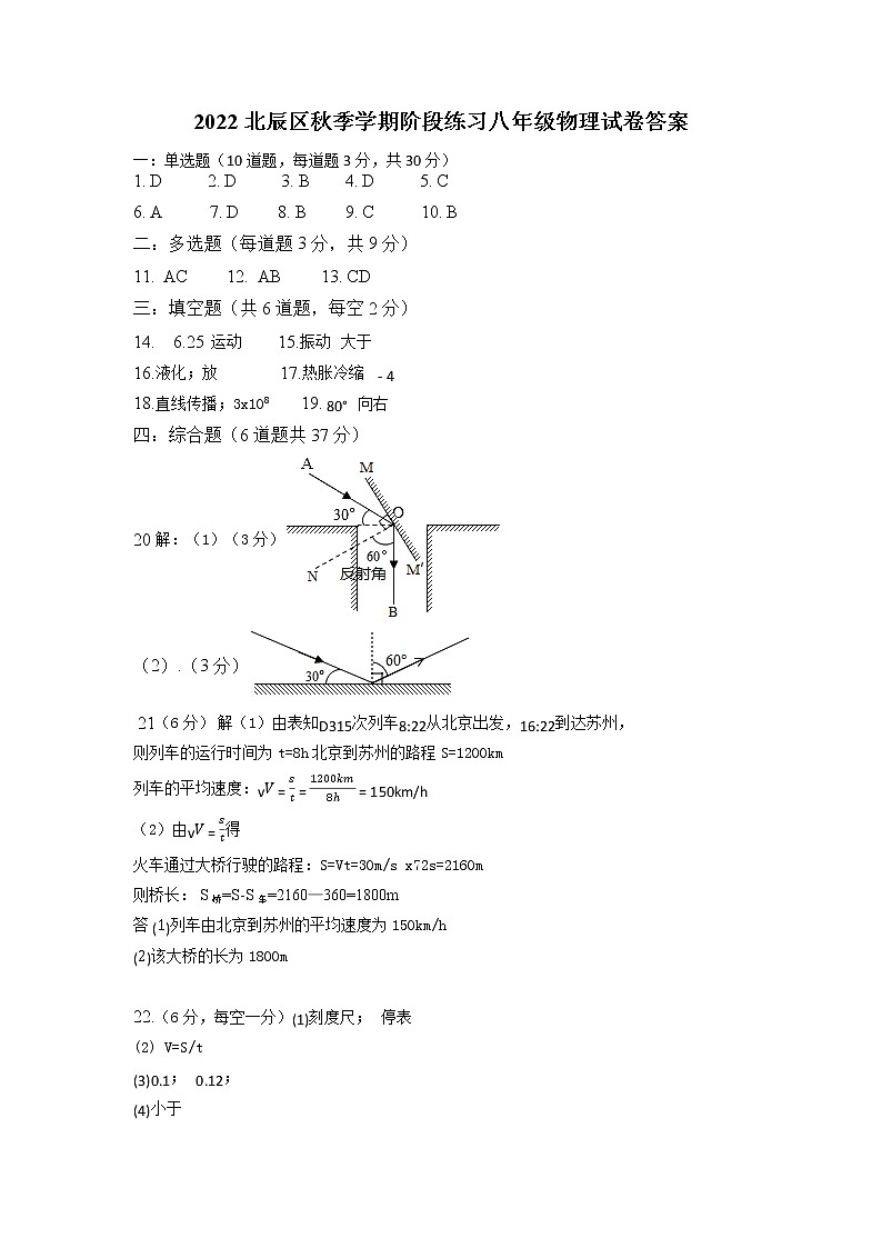 八年级物理答案第1页