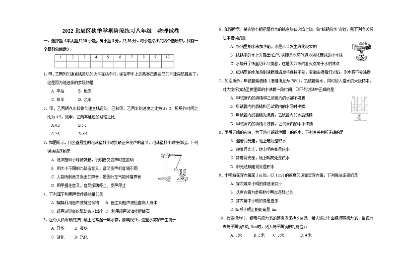 天津市北辰区2022-2023学年八年级上学期期中物理试题第1页