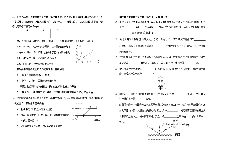 天津市北辰区2022-2023学年八年级上学期期中物理试题第2页