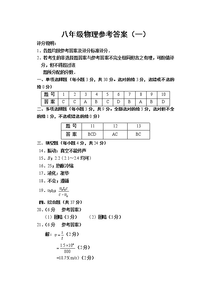 河西区2022-2023八年级第一学期期中物理答案第1页