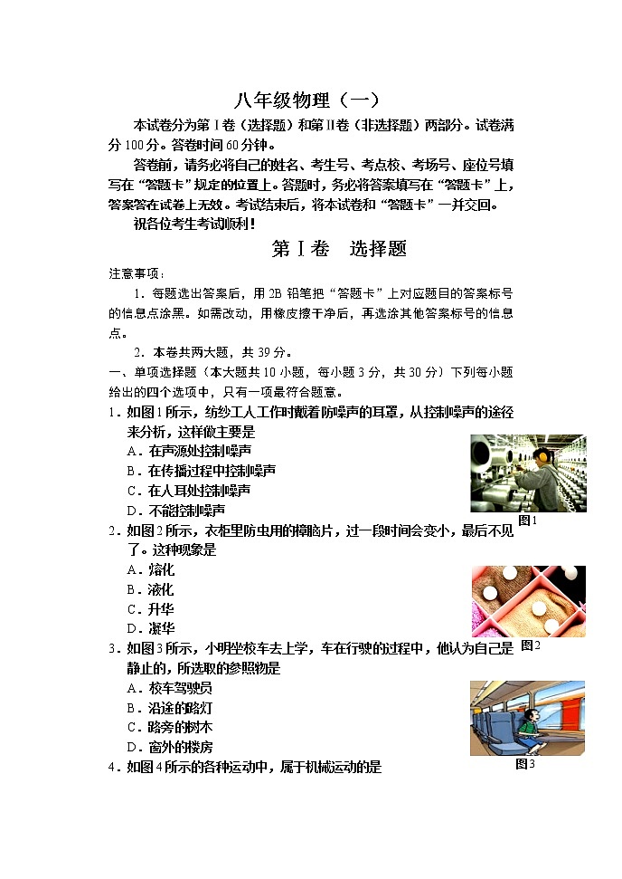 天津市河西区2022-2023学年八年级上学期期中物理试题第1页