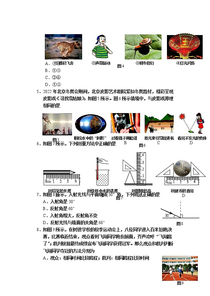 天津市河西区2022-2023学年八年级上学期期中物理试题第2页