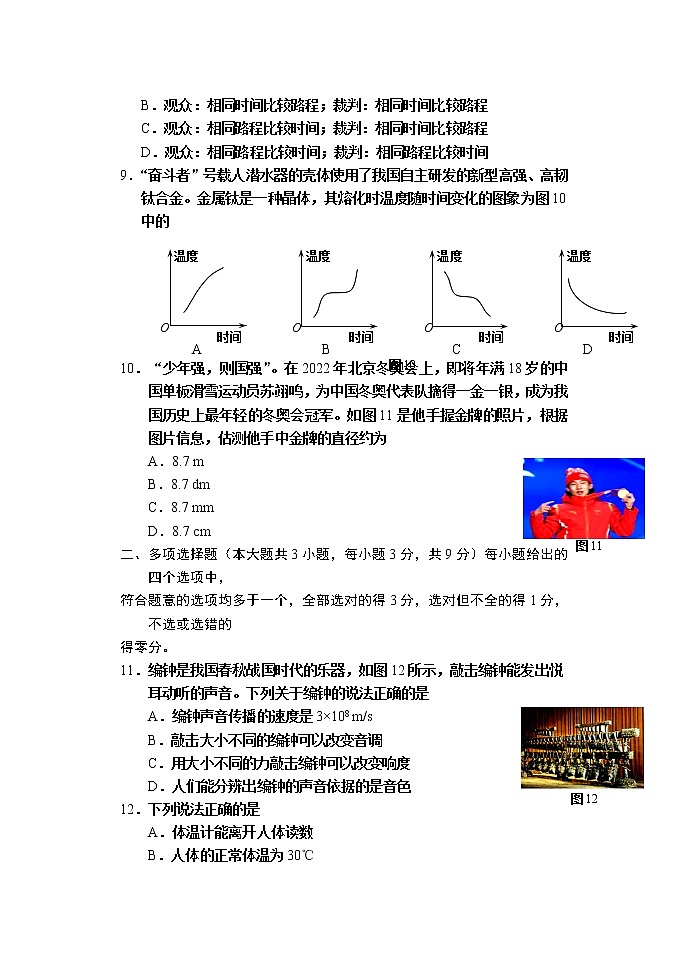 天津市河西区2022-2023学年八年级上学期期中物理试题第3页