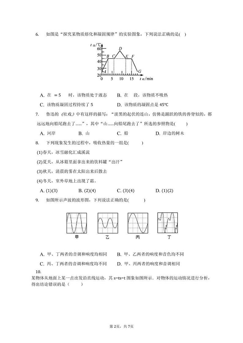 天津市建华中学2022-2023学年八年级上学期期中物理试卷第2页