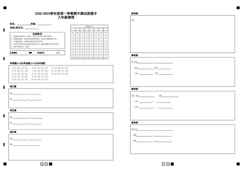 天津市西青区富力中学2022-2023学年八年级上学期期中检测物理试题01