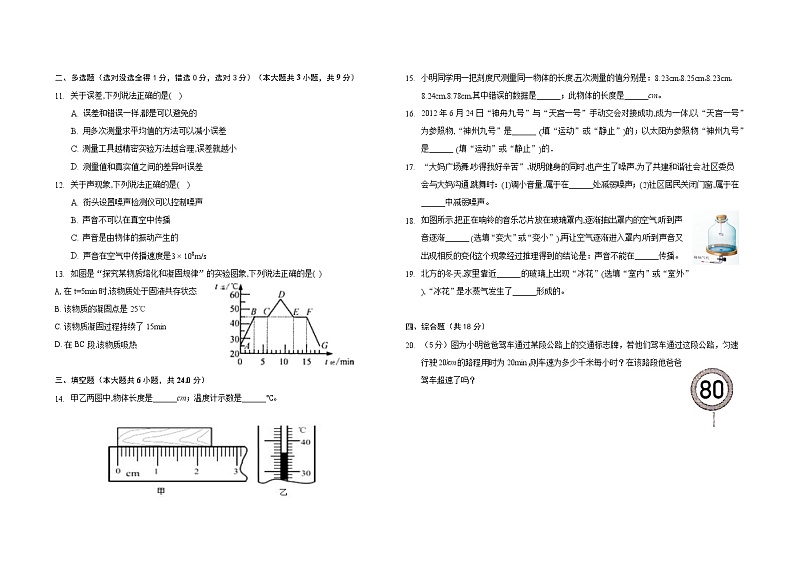 天津市西青区富力中学2022-2023学年八年级上学期期中检测物理试题02