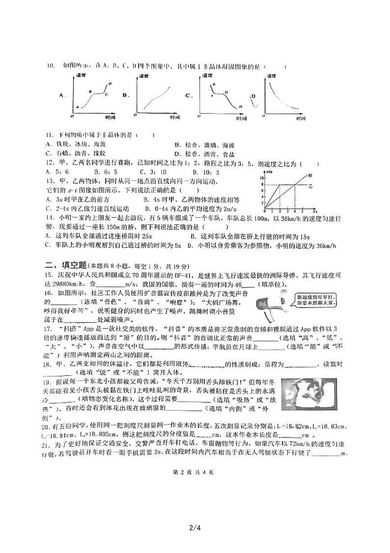 重庆市潼南区六校2022-2023学年八年级上学期期中联考物理试题02