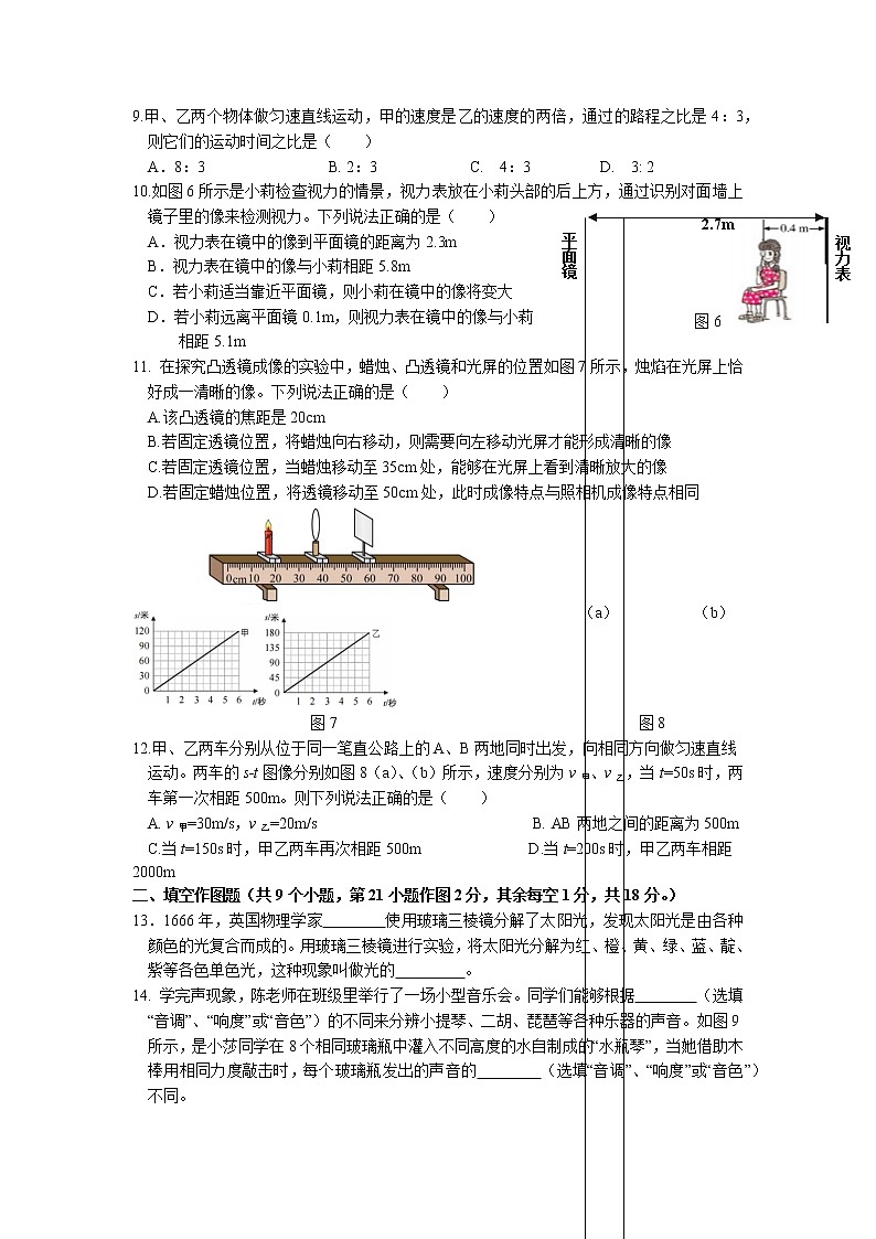 重庆市育才中学校2022-2023学年八年级上学期期中考试物理试卷03