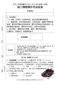 北京二中教育集团+2022—2023学年上学期九年级物理期中考试试卷