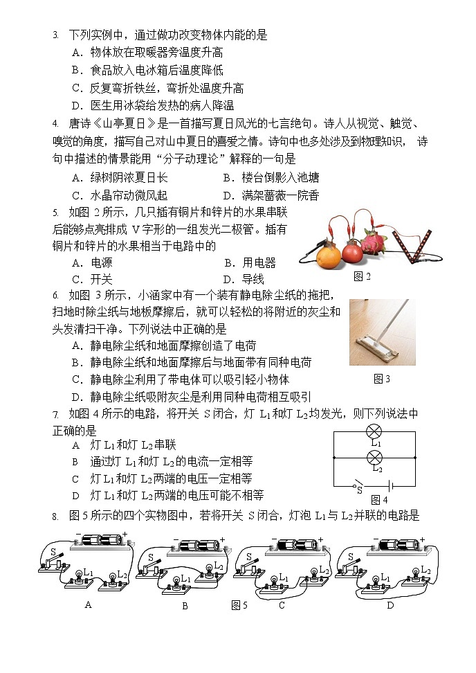 北京二中教育集团+2022—2023学年上学期九年级物理期中考试试卷第2页