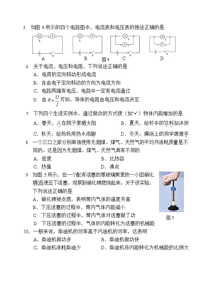 2022-2023初三北京师范大学附属实验中学物理期中试题第2页
