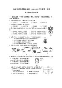 北京市朝阳外国语学校2022-2023学年度上学期九年级物理期中阶段性练习试卷