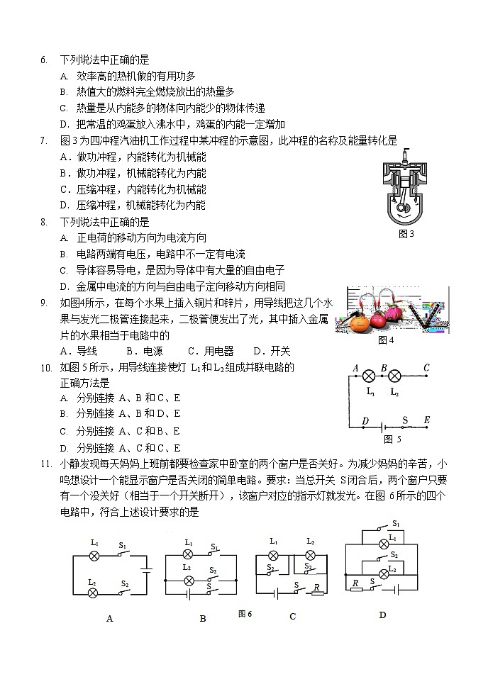 北京市第八中学2022-2023学年上学期九年级物理期中试卷第2页