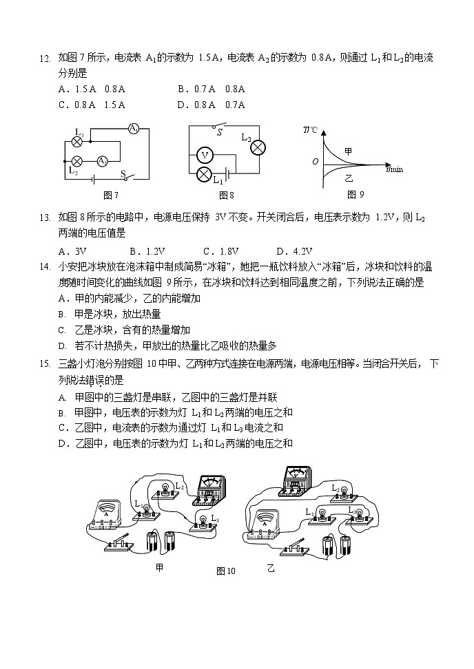 北京市第八中学2022-2023学年上学期九年级物理期中试卷第3页