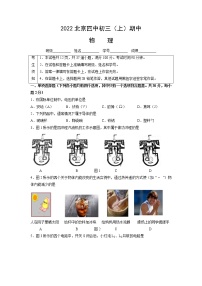 北京市第四中学2022-2023学年九年级上学期期中考试物理试卷