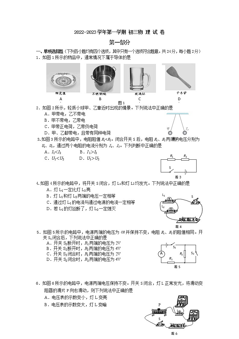 北京市房山区2022--2023学年九年级上学期物理期中试卷01