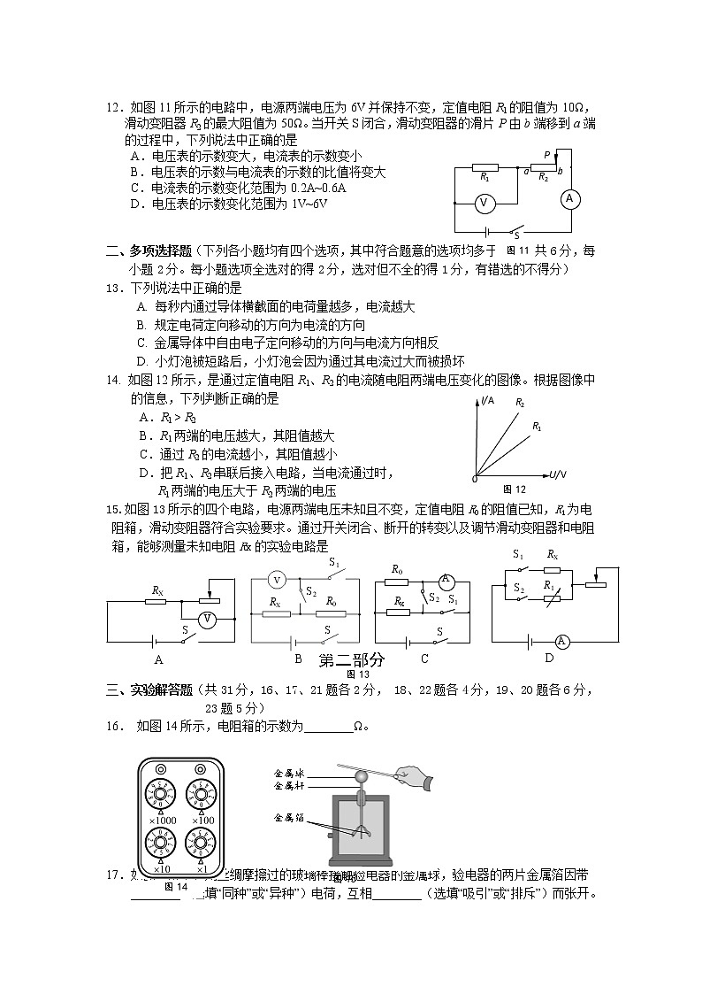 北京市房山区2022--2023学年九年级上学期物理期中试卷03