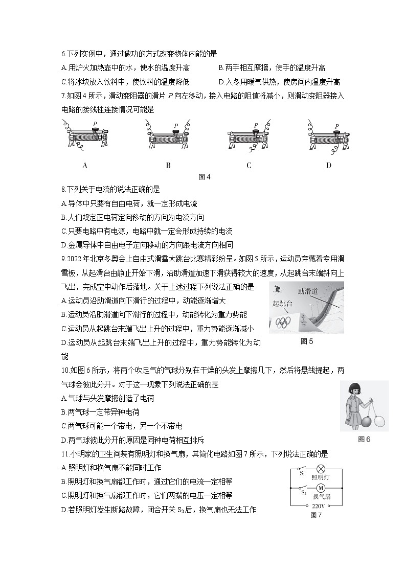 北京市海淀区2022-2023学年九年级上学期期中物理试题 第2页