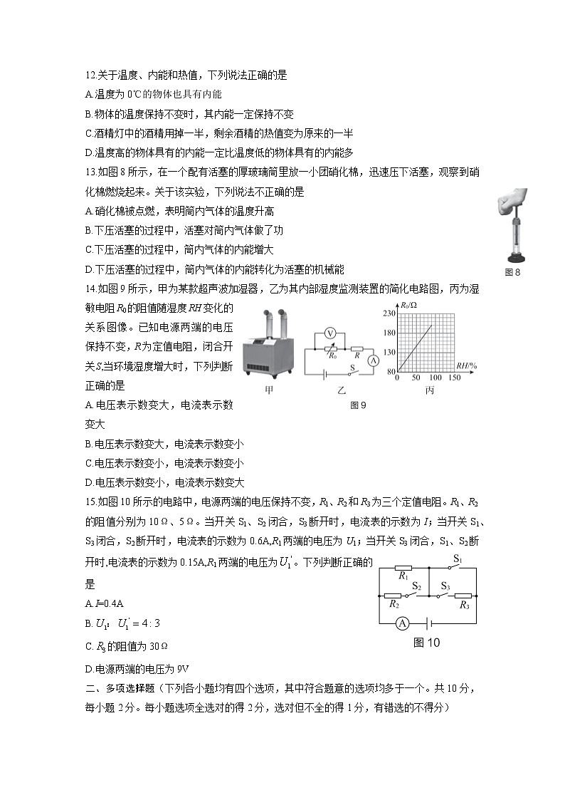 北京市海淀区2022-2023学年九年级上学期期中物理试题 第3页