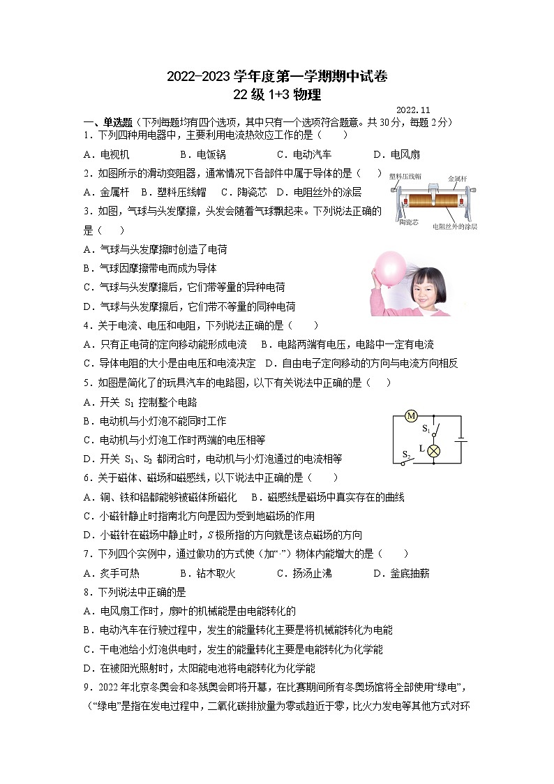 2022年57中1+3期中初三物理试卷第1页