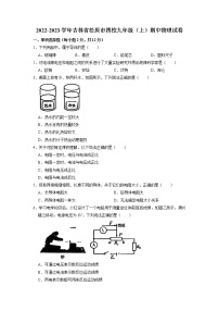 吉林省松原市四校2022-2023学年九年级上学期期中考试物理试卷