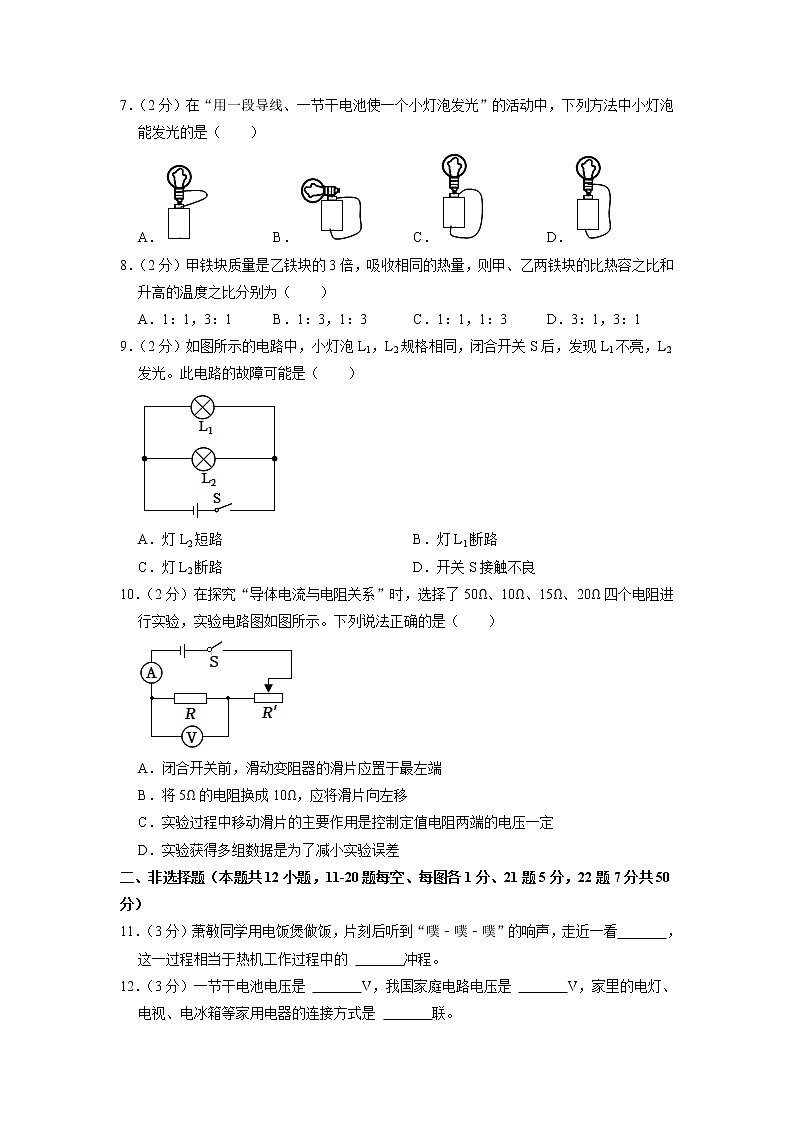 吉林省长春市德惠市2022-2023学年九年级上学期期中考试物理试卷第2页