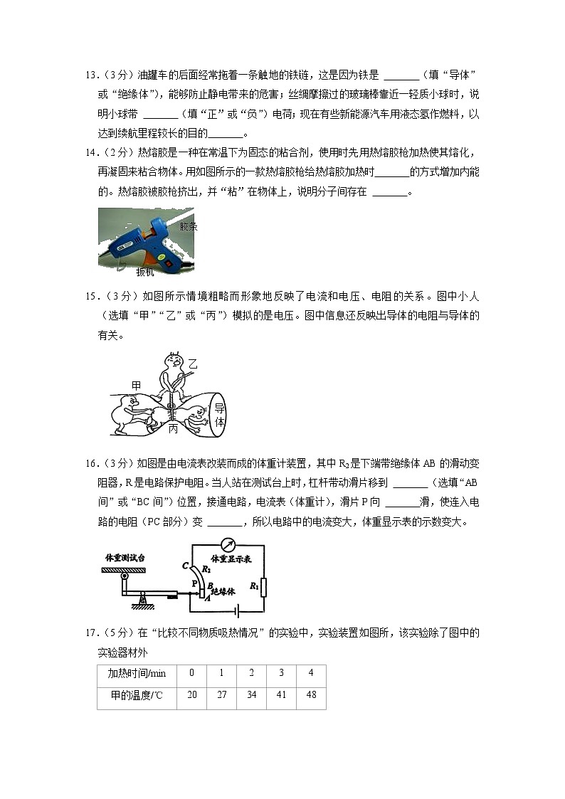 吉林省长春市德惠市2022-2023学年九年级上学期期中考试物理试卷第3页