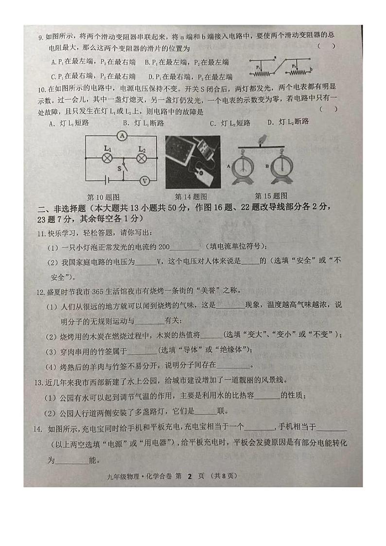 吉林省长春市榆树市2022-2023学年九年级上学期期中物理试题第2页