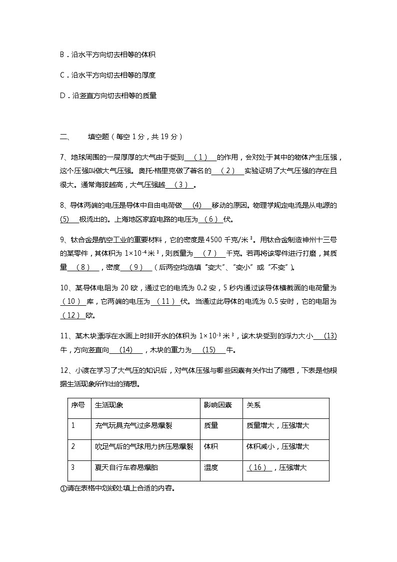 上海市虹口区2022-2023学年上学期九年级物理期中试卷第3页