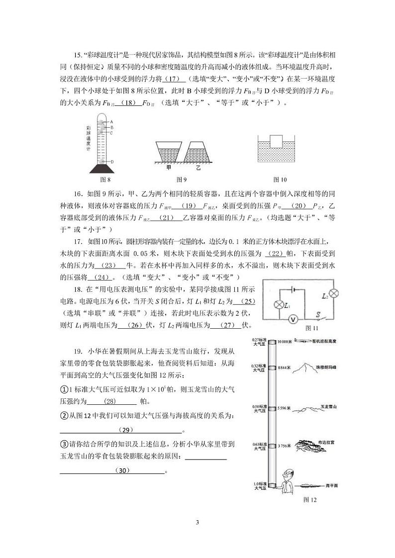 徐汇中学2022学年初三年级第一学期    出卷第3页