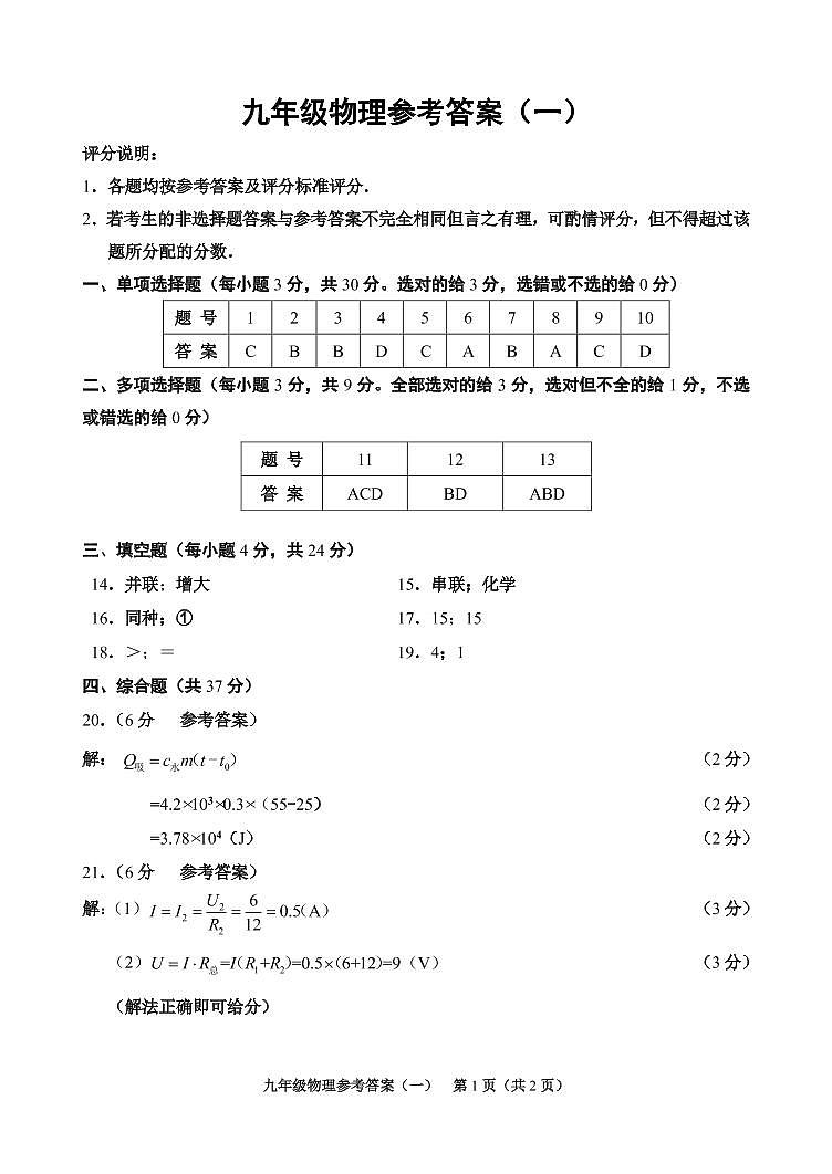 2022-10九一期中物理答案定第1页