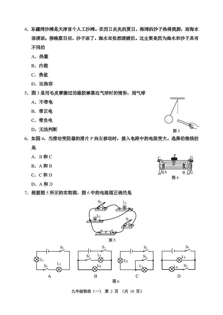 2022.10九一期中试卷定第2页
