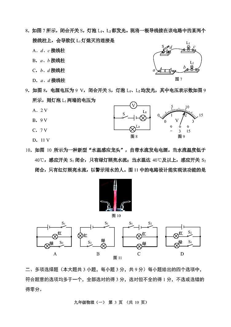 2022.10九一期中试卷定第3页