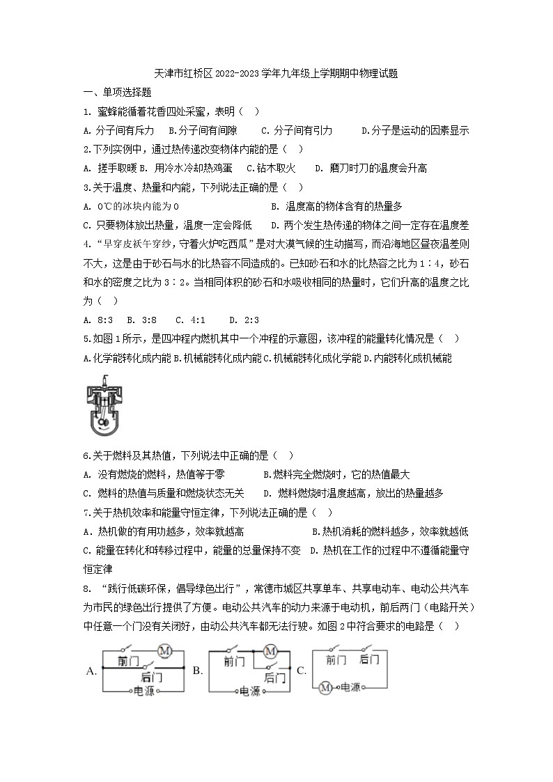 天津市红桥区2022-2023学年九年级上学期期中物理试题01