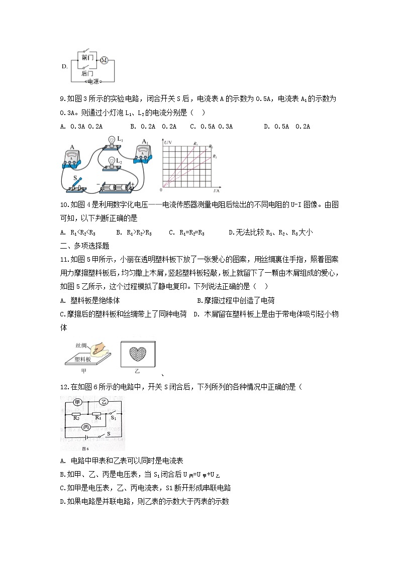 天津市红桥区2022-2023学年九年级上学期期中物理试题02