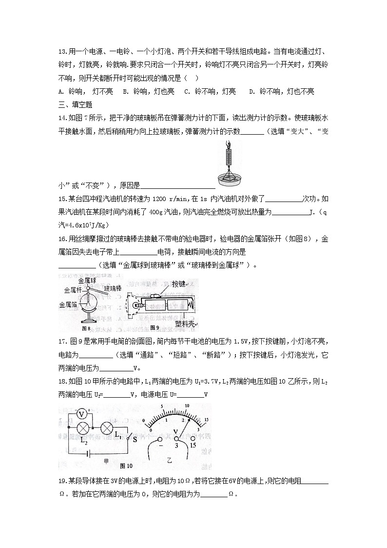 天津市红桥区2022-2023学年九年级上学期期中物理试题03