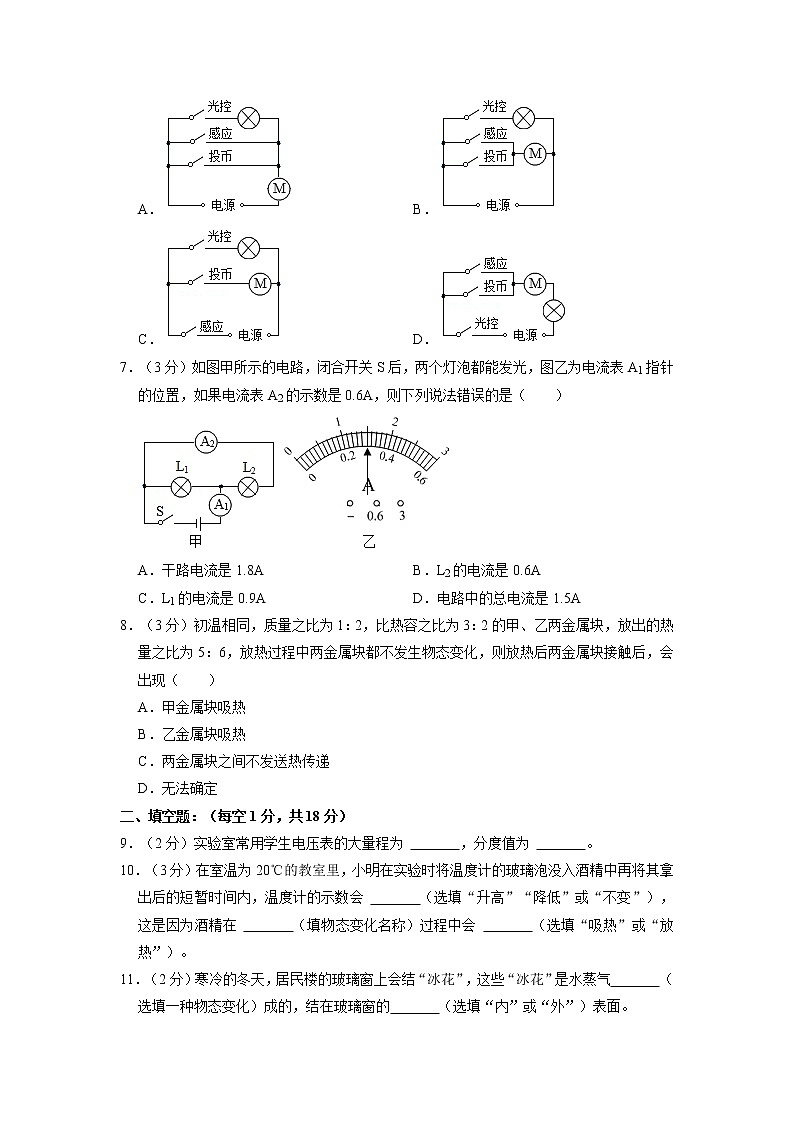 重庆市第一一〇中学校2022-2023学年九年级上学期期中检测物理试题+03
