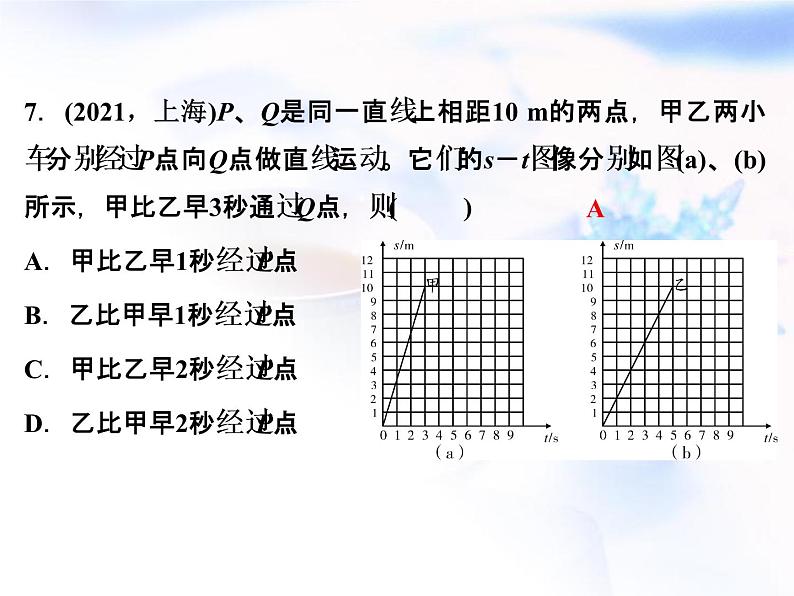 中考物理复习第2讲机械运动精练课件第7页